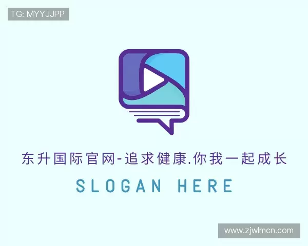 认识东升国际